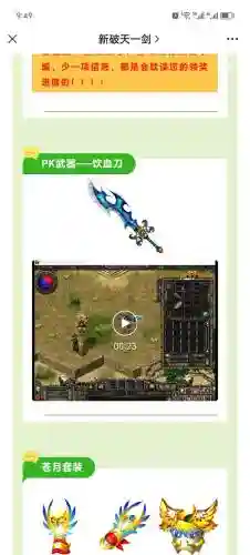 新版破天一剑武器插图