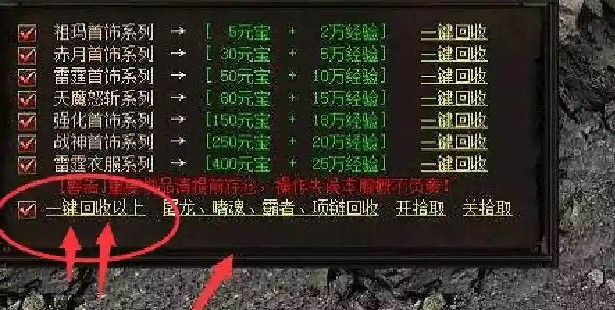 传奇世界怎么快速拾装备插图1