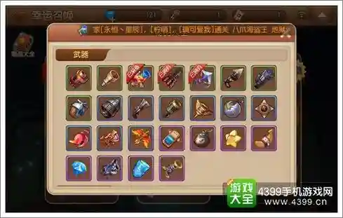 弹弹岛战纪什么武器好插图