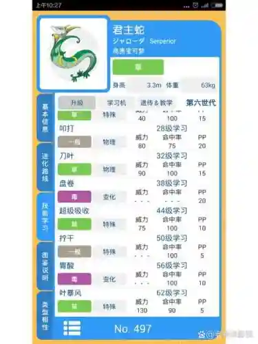 口袋妖怪美丽技能插图