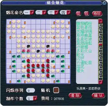 梦幻西游烟花组合图案6插图