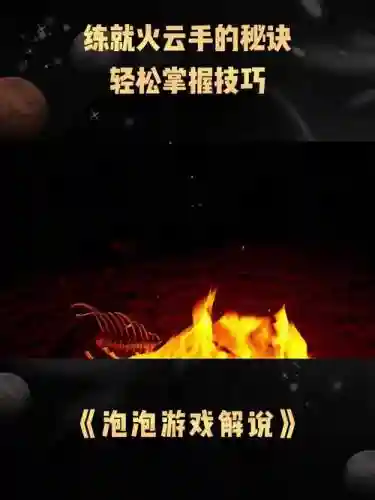 火云pt打什么技能插图