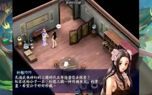 新绝代双骄3图文全攻略插图1