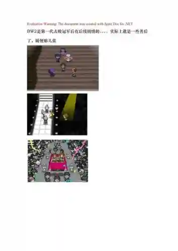 口袋怪兽黑2神兽攻略图文插图