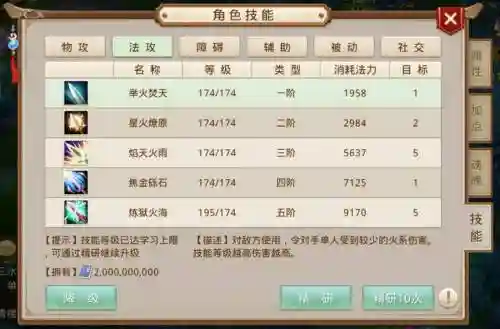 问道阵容技能插图1