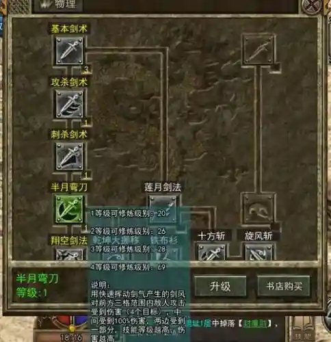 传奇手游战士奇经技能插图