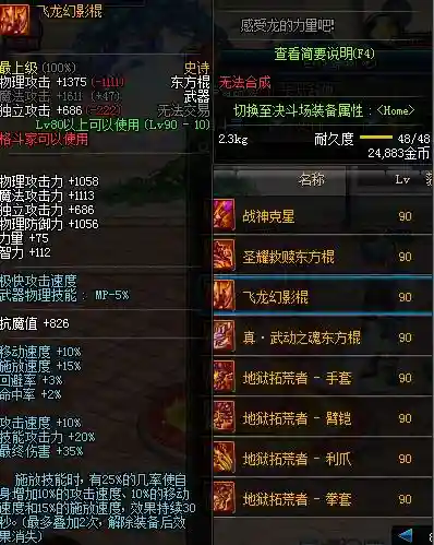 70级念帝带什么武器插图1