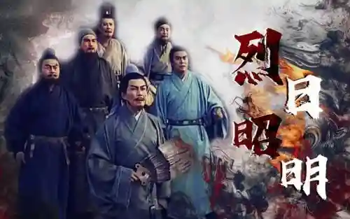 季汉阵容插图1