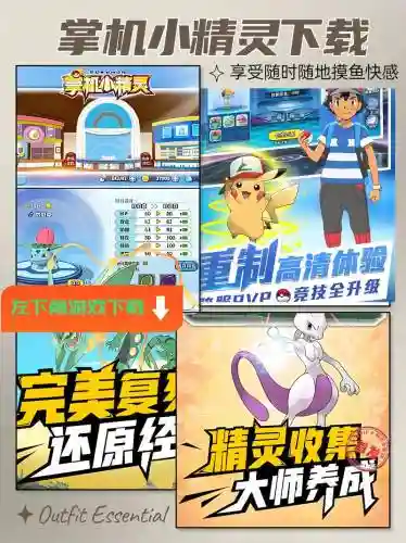 掌机小精灵技能列表插图1