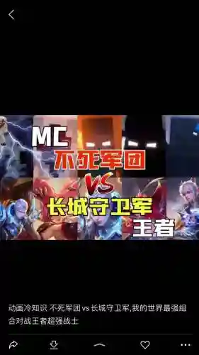 mc王者阵容插图1