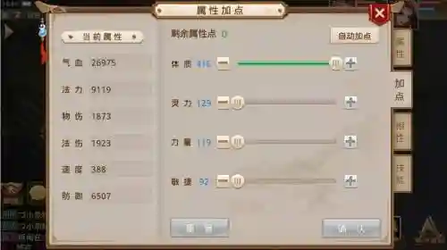 问道手游90级技能加点模拟器插图