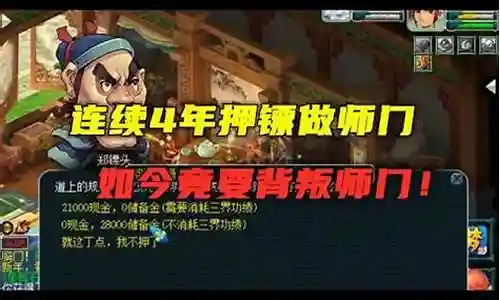 梦幻西游点修押镖插图 梦幻西游点修押镖插图