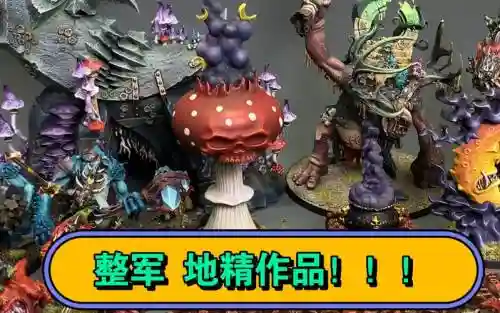 地精恶魔阵容插图