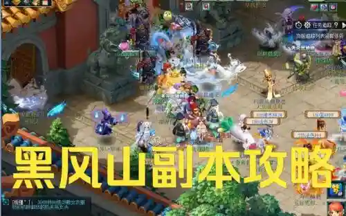 梦幻西游黑风山黑熊烈插图1
