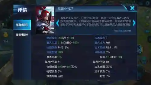 韩信二技能坑爹插图