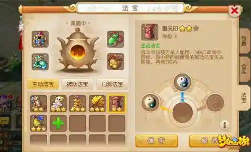 梦幻西游翻天印五行插图