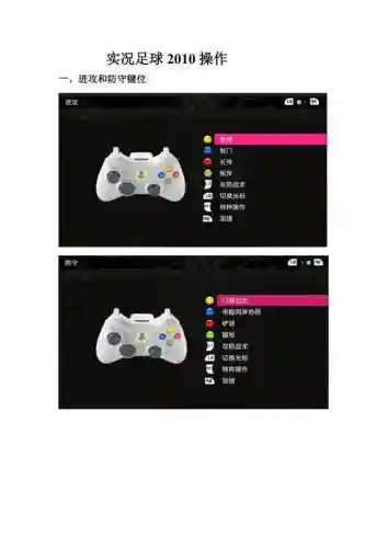 实况足球2019手柄攻略插图1