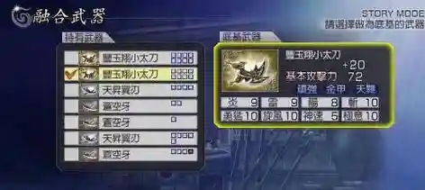 ps3无双大蛇z武器插图