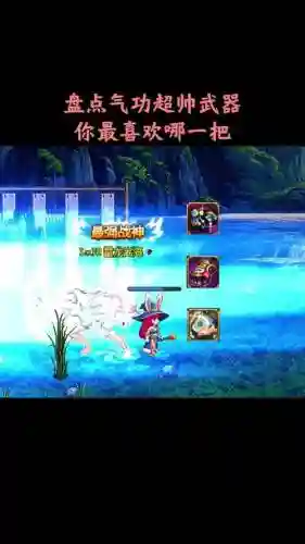 气功师用什么类型的武器插图