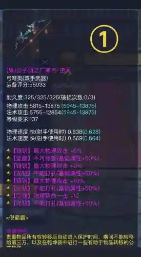 倩女幽魂鉴定装备有什么用插图