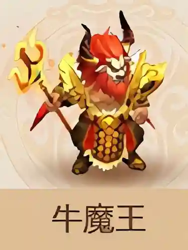 梦幻西游手游牛图来了插图1