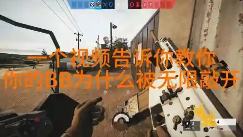 彩虹六号BB攻略插图