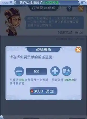梦幻西游如何查询帮贡插图1