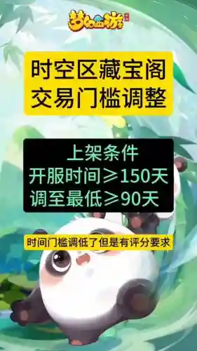 梦幻西游藏宝阁怎么下架角色插图
