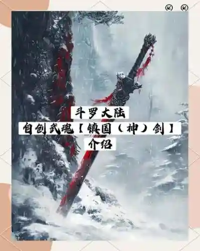 制作镇魂武器会失败插图1