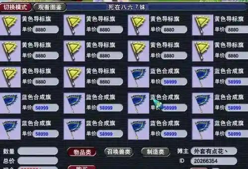 梦幻西游哪里卖飞行旗的插图1