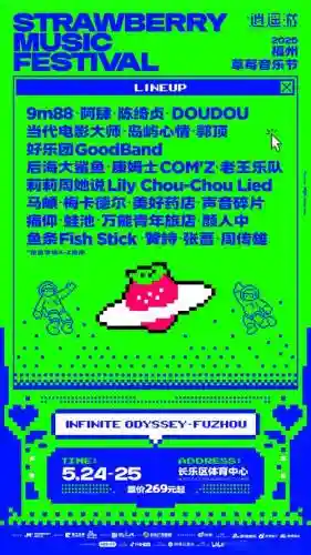 福州草莓阵容_1插图