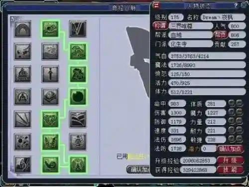 手游梦幻西游化生经脉选择插图