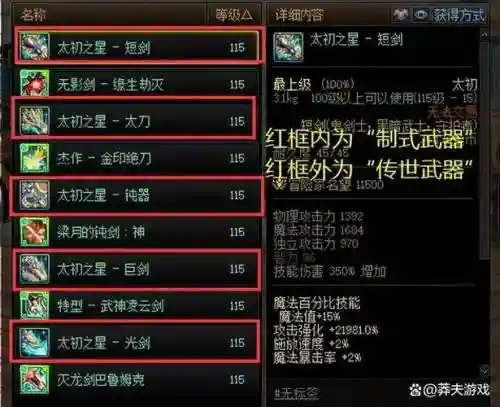 鬼剑士85级史诗武器插图1