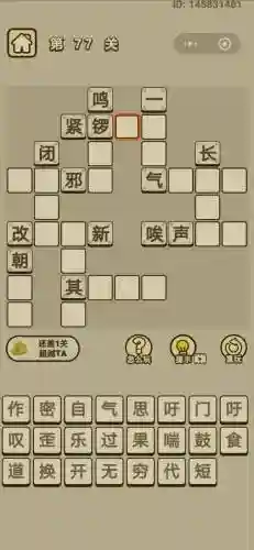 成语小秀才第572关攻略_1插图1
