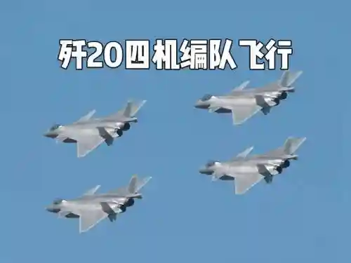 中国歼20最强阵容搭配插图
