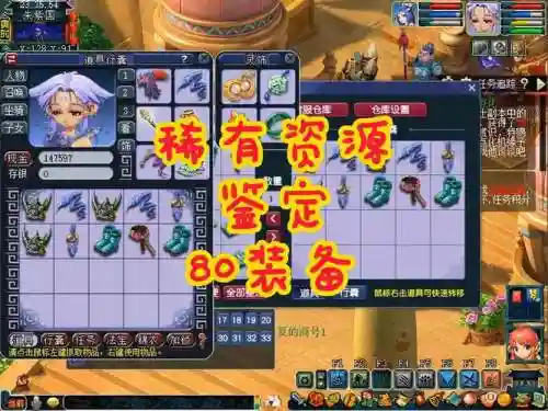 梦幻西游手游80四海插图