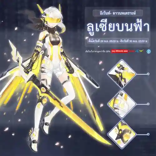 凌空露西亚装备插图1