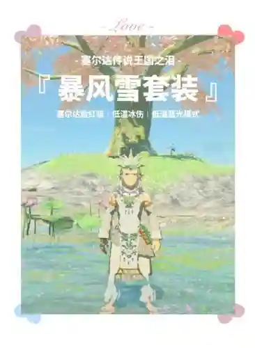 暴风雪之夜攻略插图