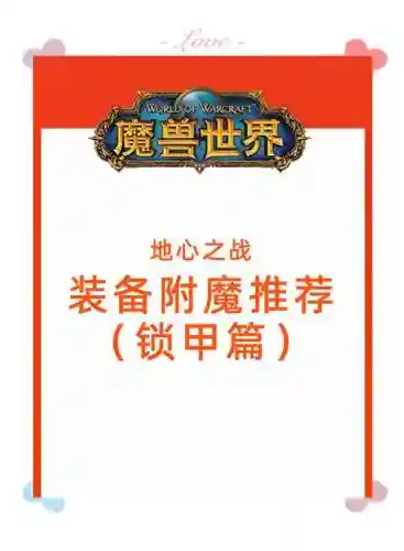 wow怎样在装备上附魔插图1