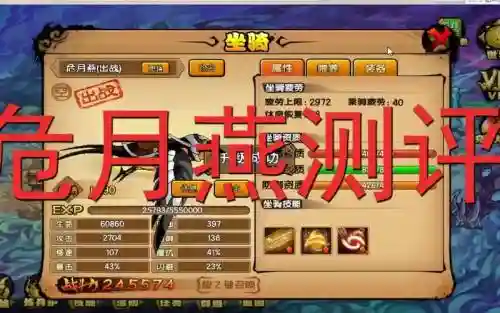 造梦西游4危月燕有几个技能插图1