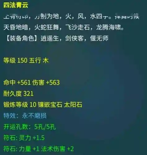 青云劫装备一览_1插图1