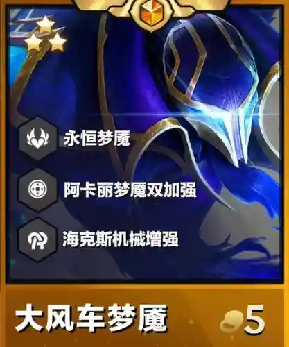 梦魇船长阵容插图1