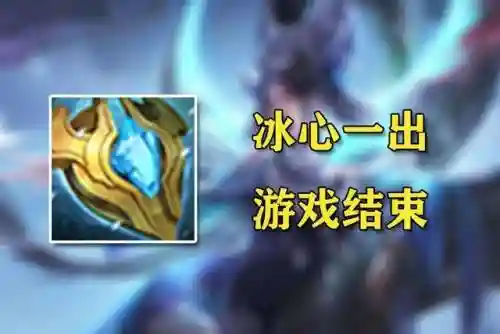 重制版冰心装备属性插图
