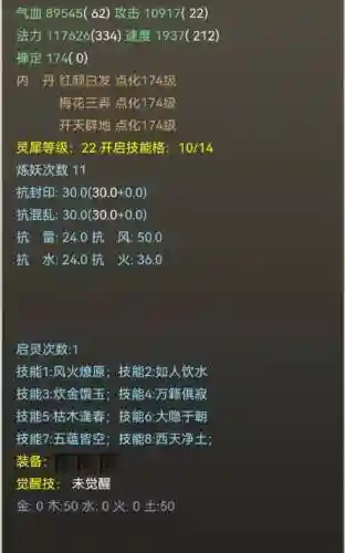 大话西游2法宝宝打什么技能加点插图