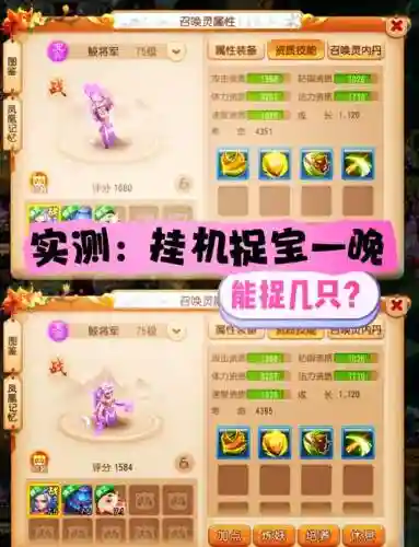 梦幻西游抓宝宝辅助插图