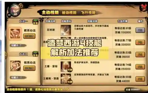 造梦西游4怎样觉醒技能书插图1