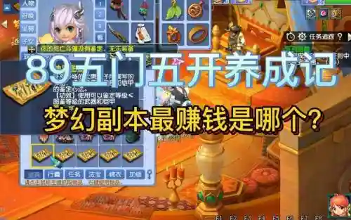 梦幻西游杀副本赚钱吗插图1
