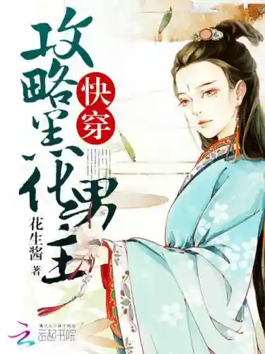 攻略黑化男主下书网插图