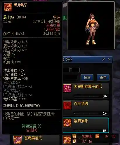 90史诗爪武器插图1