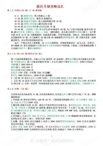 梦幻西游手游37升级攻略插图1